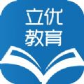 立优课堂app官方版 v1.0.1