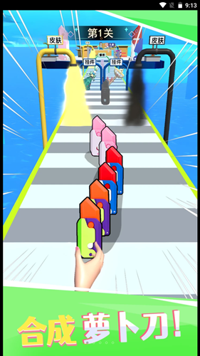 萝卜刀冲冲冲游戏安卓版