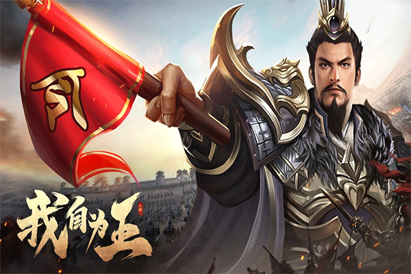 三国之旅0.1折版