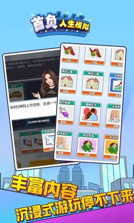 首负人生模拟手游下载安装最新版正版