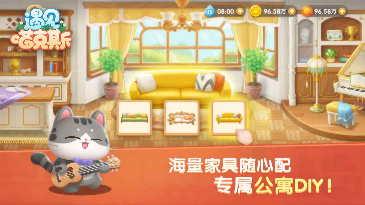 遇见喵克斯游戏手机版下载