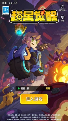 超星觉醒手游手机版下载安卓