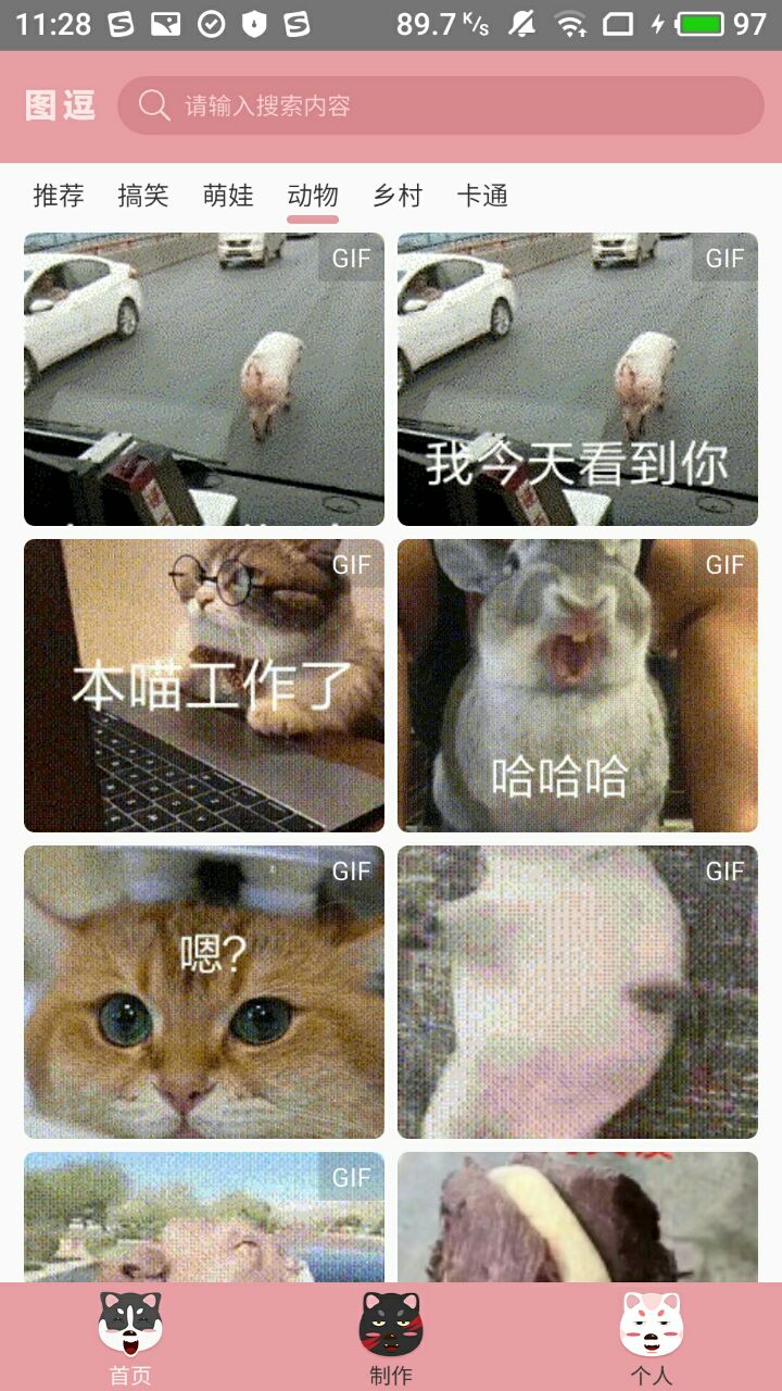 图逗表情包APP官方安卓版 v0.8.4