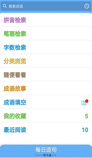 成语100官方版下载安装 v1.002