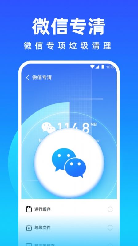 免费版清理大师App安卓版下载