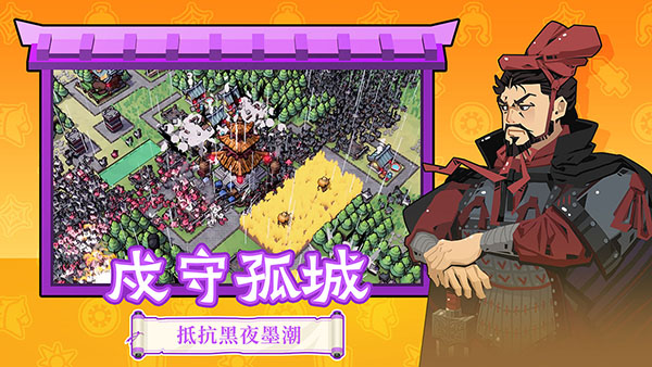 墨守孤城官方版