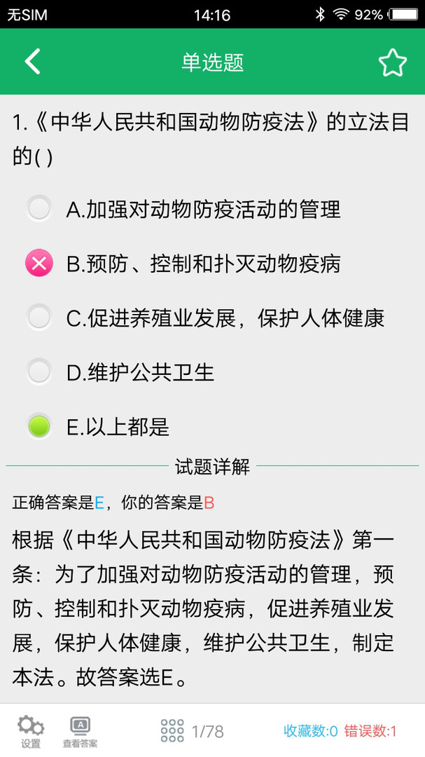 兽医资格题库app免费版下载
