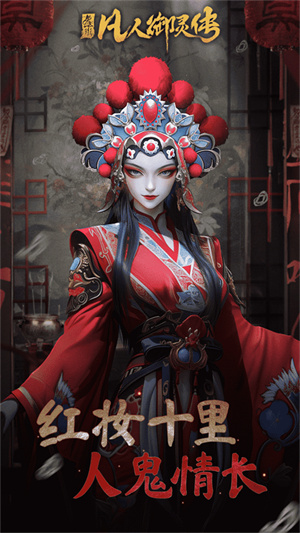 凡人御灵传测试版