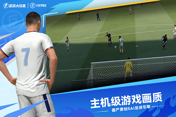 足球大玩家小米版