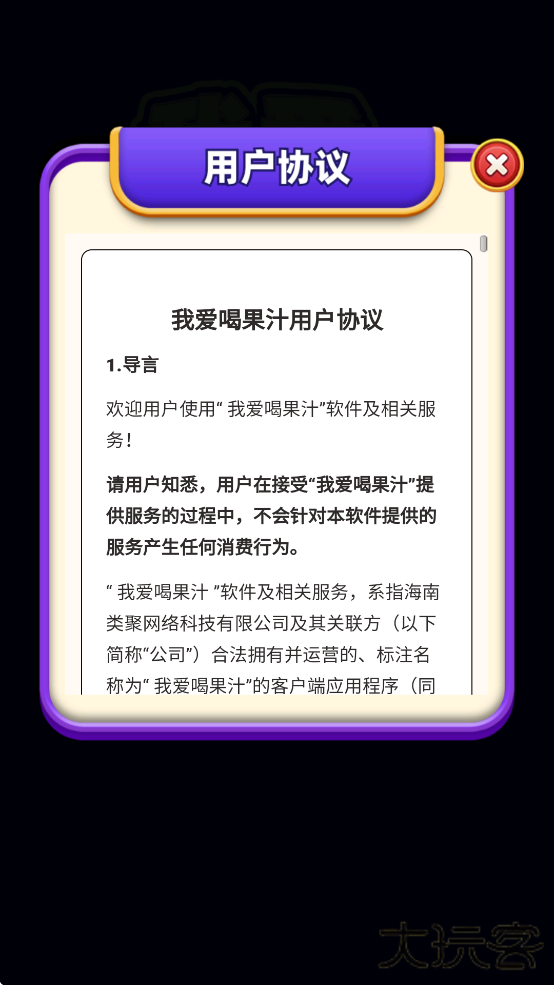 我爱喝果汁游戏赚钱版