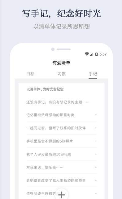 有爱清单APP安卓官方版下载 v1.0.0