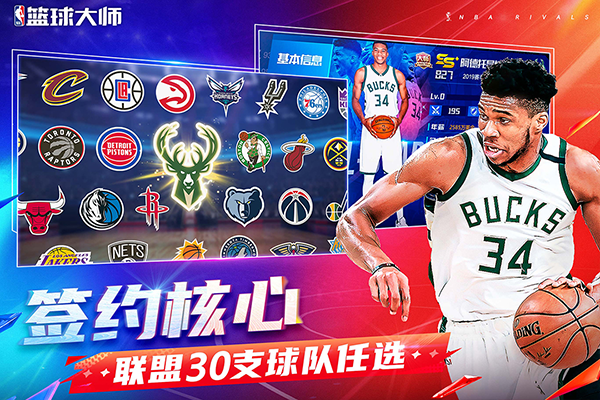 美职篮篮球大师破解版