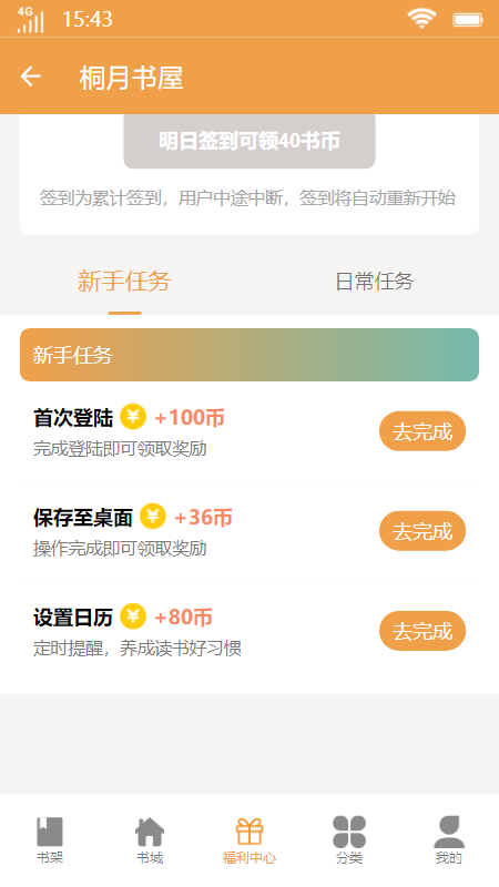 桐月书屋小说app免费版