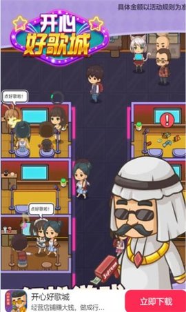 开心好歌城手机版下载最新版