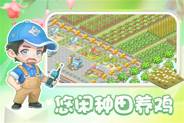 圆梦庄园三星版