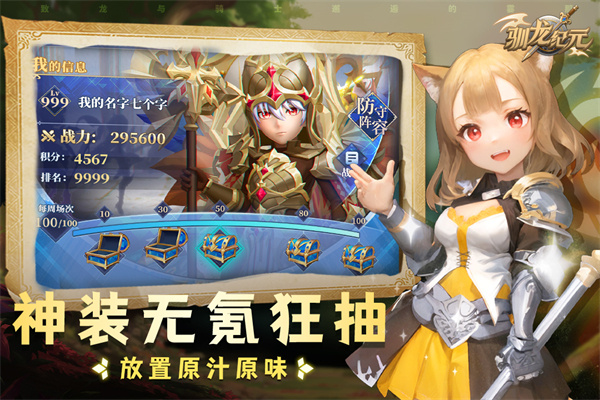 驯龙纪元九游版