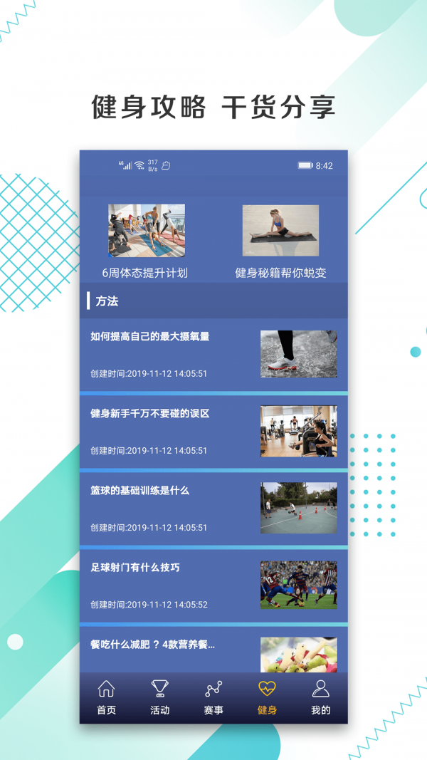 来看球官方最新版下载 v1.0.2