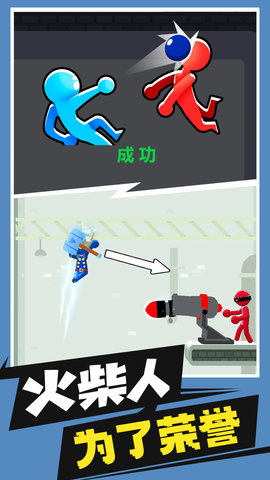 火柴人忍者对决游戏中文版下载