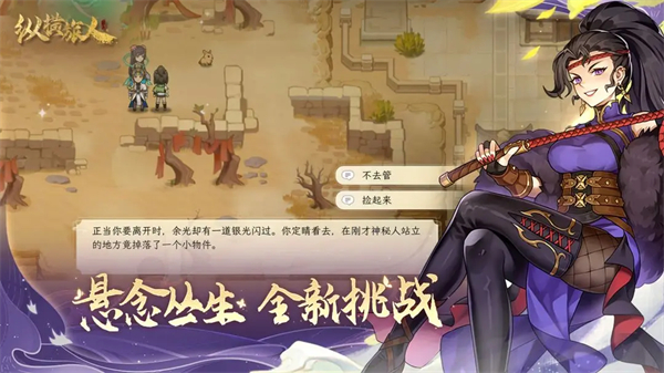 纵横旅人犀游版