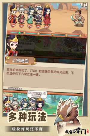 我要当掌门微信版