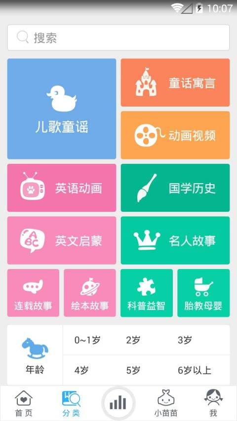 宝贝听听官方客户端 v10.2.0