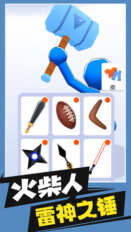 火柴人忍者对决游戏中文版下载