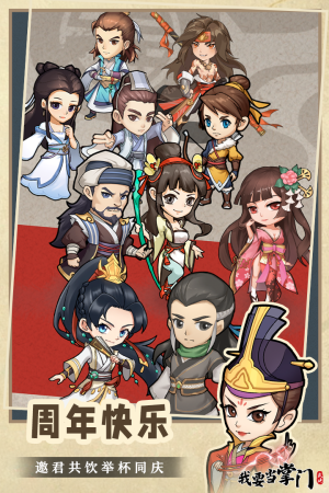 我要当掌门微信版