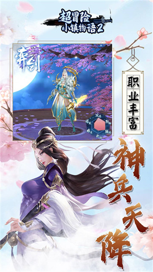 超冒险小镇物语2最新版本