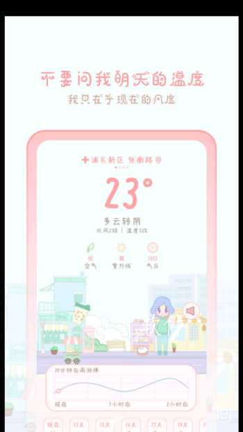 天气物语少女风天气预报app官方版下载