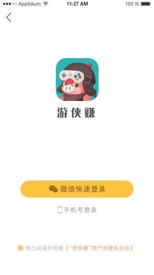游侠赚app官方手机版 v1.0.0