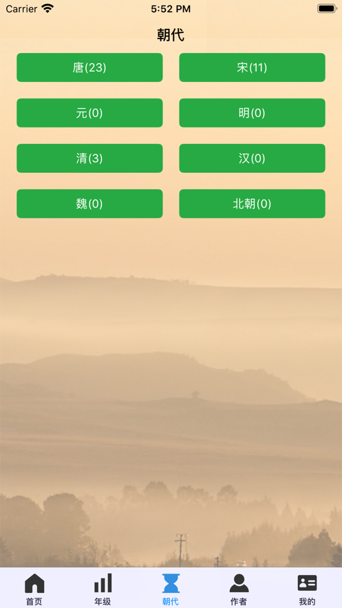 happy古诗APP官方版 v1.0