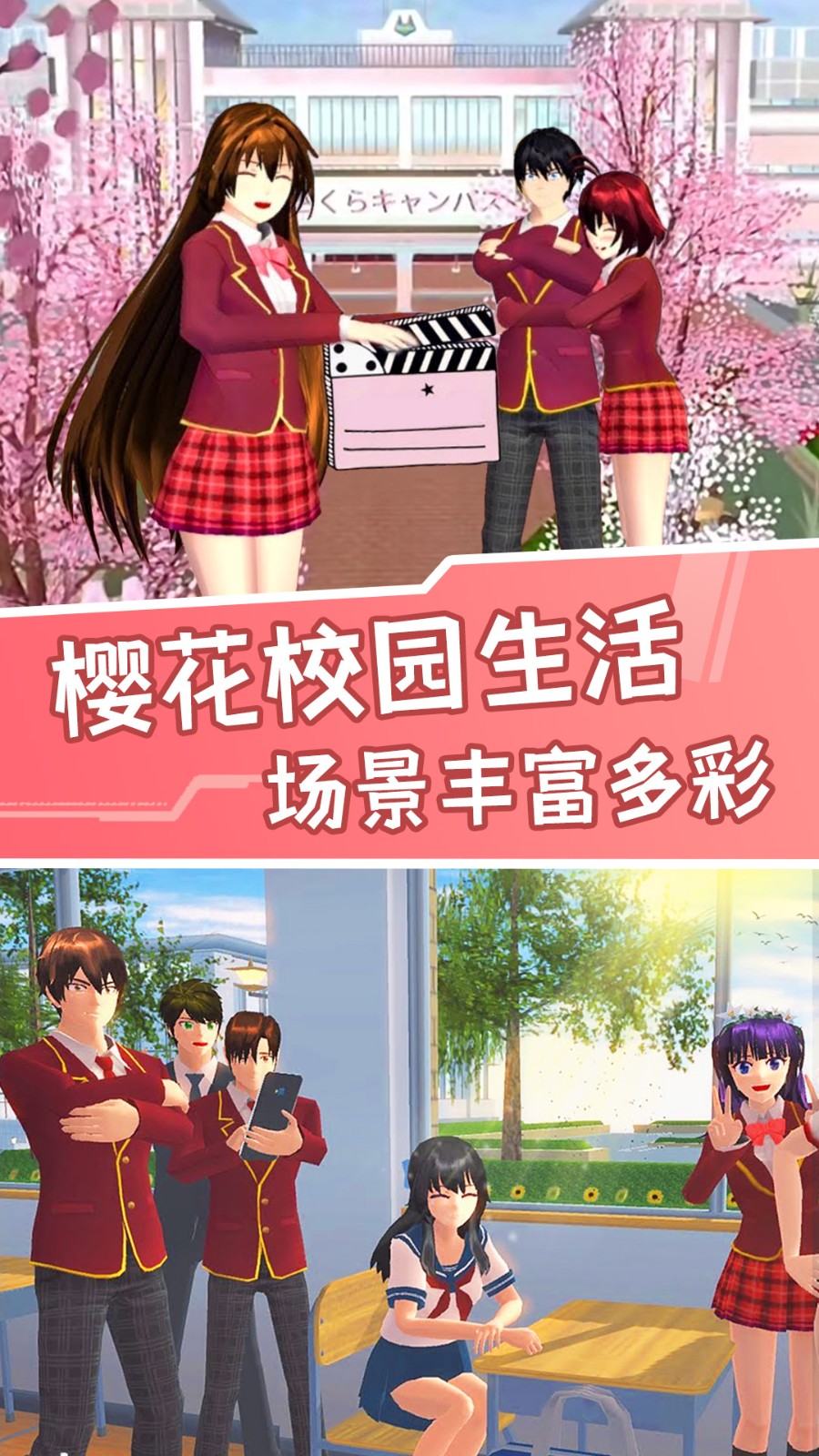 樱花校园小镇世界官方手机版下载