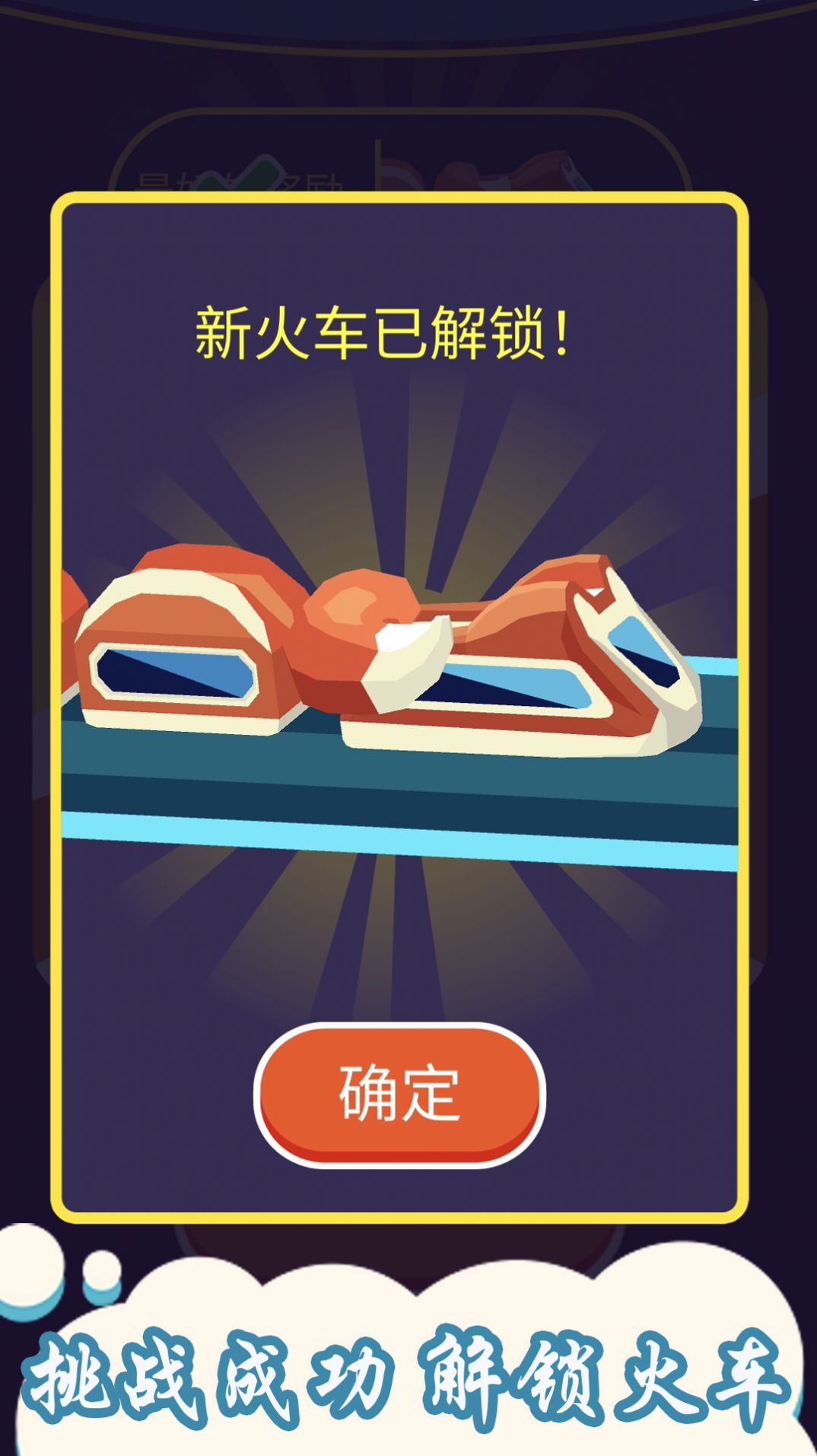 贪吃蛇小火车游戏最新版下载