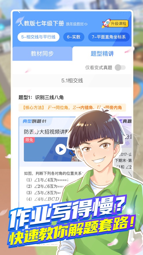 洋葱学园APP官方版 v1.0.10