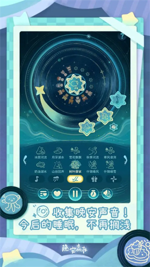 晚安森林官方版