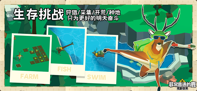 非常普通的鹿荒野世界