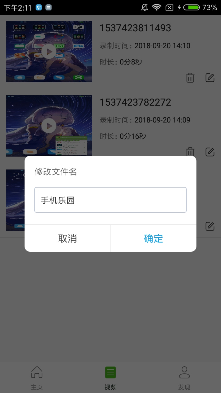屏幕录制 v1.1