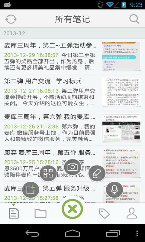 麦库记事 v4.2.0