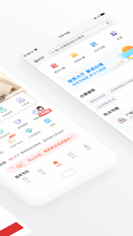e福州app官方版