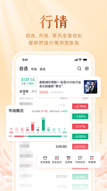 湘财证券手机版