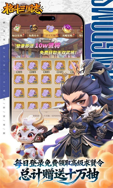 格斗三国志(0.1折送双20星神将)