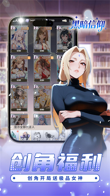 黑暗信仰(0.05折福利版)