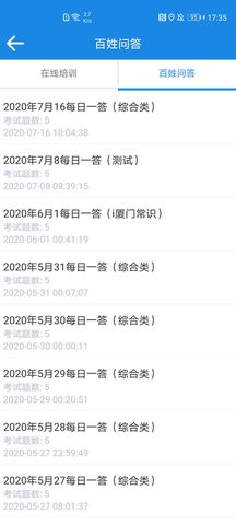 厦门百姓人员信息采集app