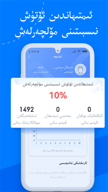 驾考宝典维语版