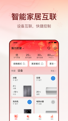 海尔智家官方版