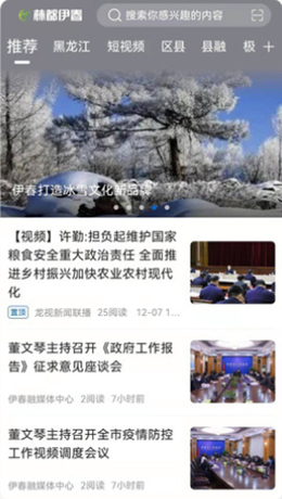 林都伊春app安卓版下载