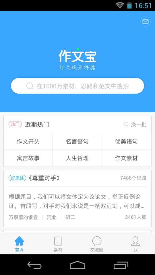 作文宝 作文大全 v2.1.0.0