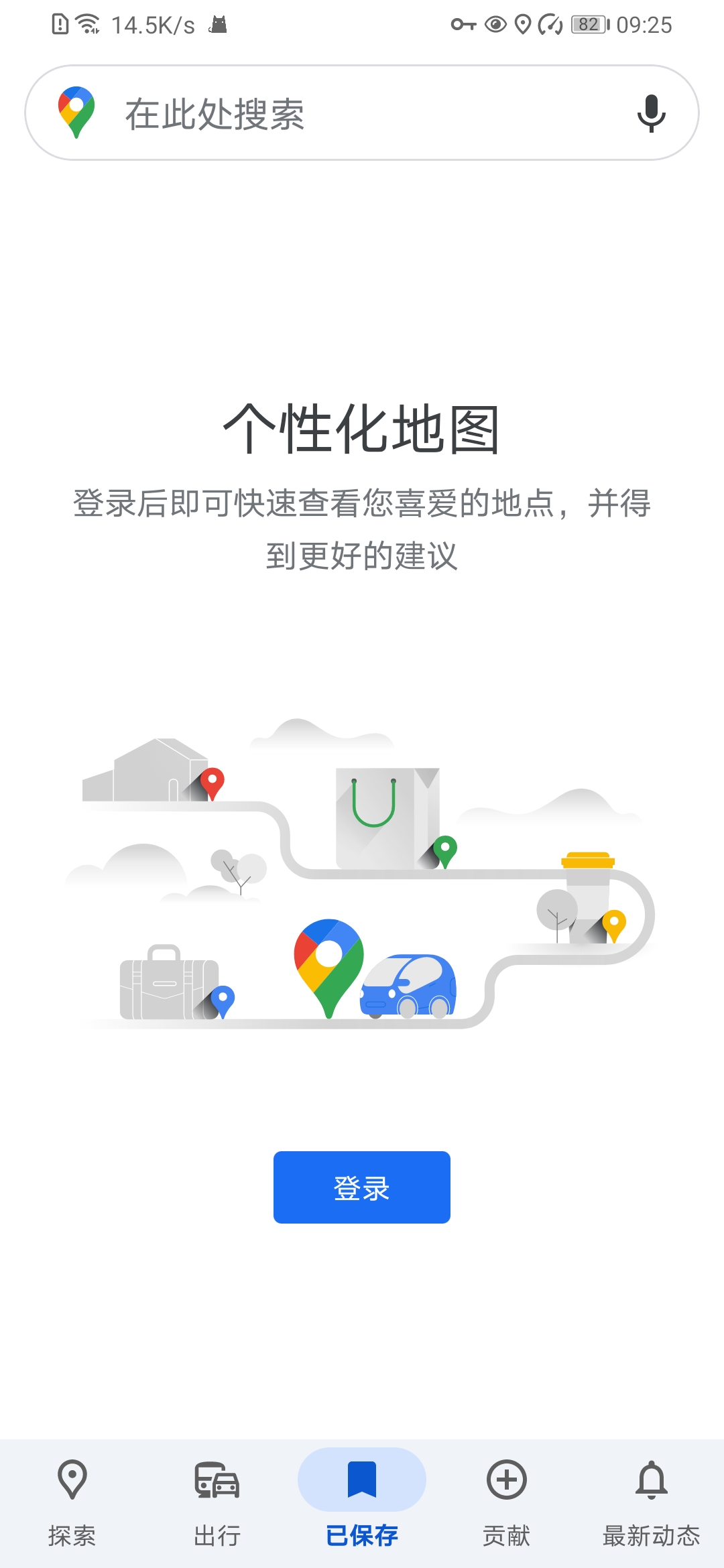 Google地图App