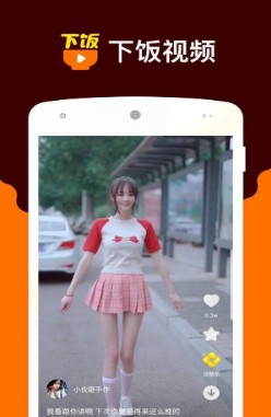 下饭小视频app安卓版下载 v1.0.220