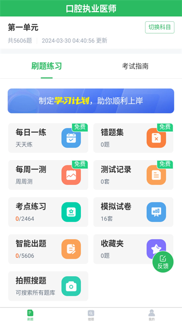 口腔执业医师题库